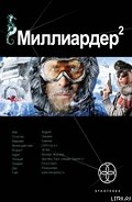 Читать книгу Миллиардер. Книга 2. Арктический гамбит