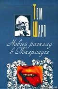 Читать книгу Новый расклад в Покерхаузе