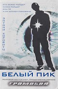 Читать книгу Белый пик