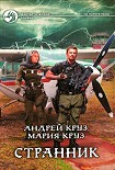 Читать книгу Странник
