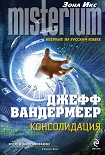 Читать книгу Консолидация