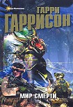 Читать книгу Специалист по этике