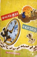 Читать книгу Петя Иванов и волшебник Тик-Так