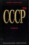Читать книгу СССР