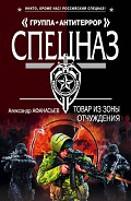 Читать книгу Товар из зоны отчуждения