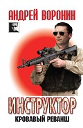 Читать книгу Кровавый реванш