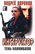 Читать книгу Тень каннибала
