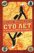 Читать книгу Сто лет и чемодан денег в придачу