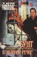 Читать книгу Бунт в 