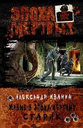 Читать книгу Старик