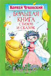 Читать книгу Айболит и воробей