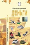 Читать книгу Деньги