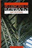 Аустерлиц Зебальд Винфрид