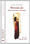 Читать книгу Мятежный дух. Запретная земля