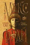 Читать книгу Сундук мертвеца