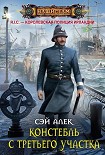 Читать книгу Констебль с третьего участка