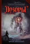 Читать книгу Время желаний