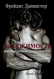 Читать книгу Одержимость (СИ)