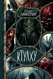 Читать книгу Ктулху (сборник)