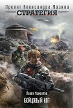 Читать книгу Бойцовый кот