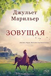 Читать книгу Зовущая (ЛП)