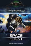 Читать книгу Space Quest