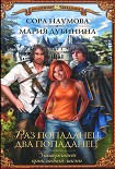 Читать книгу Университет прикладной магии. Раз попаданец, два попаданец
