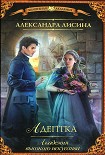 Читать книгу Адептка