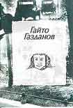 Читать книгу Пилигримы
