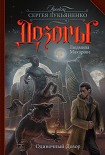 Читать книгу Одиночный Дозор