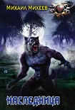Читать книгу Наследница