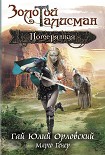 Читать книгу Потерянная