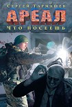 Читать книгу Что посеешь