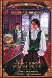 Читать книгу Академия магии Южного королевства. Избранным вход запрещен!