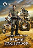 Читать книгу Время рокировок
