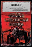 Читать книгу Запах