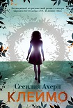 Читать книгу Клеймо