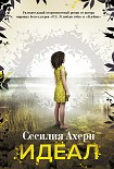 Читать книгу Идеал