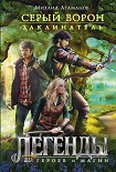 Читать книгу Заклинатель