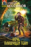 Читать книгу Ночь пляшущей тени