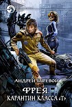 Читать книгу Карантин класса «Т»