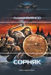 Читать книгу Сорняк