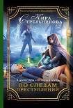Читать книгу Агентство «Острый нюх». По следам преступлений