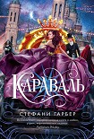 Читать книгу Караваль