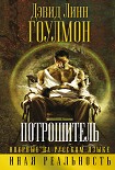Читать книгу Потрошитель