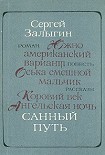 Читать книгу Санный путь