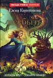 Читать книгу Несбыть