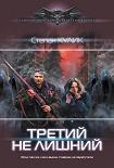 Читать книгу Третий не лишний