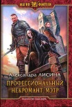 Читать книгу Мэтр