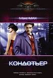 Читать книгу Кондотьер